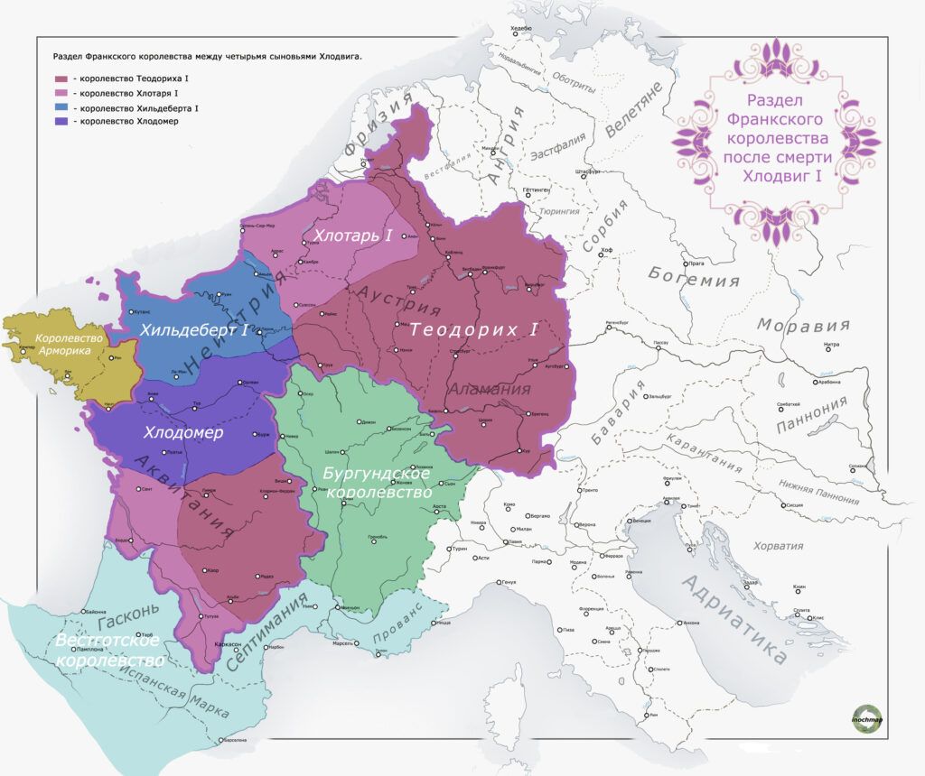 Раздел Франкского королевства